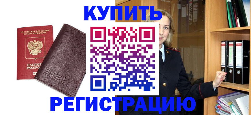 регистрация в Белоозёрском